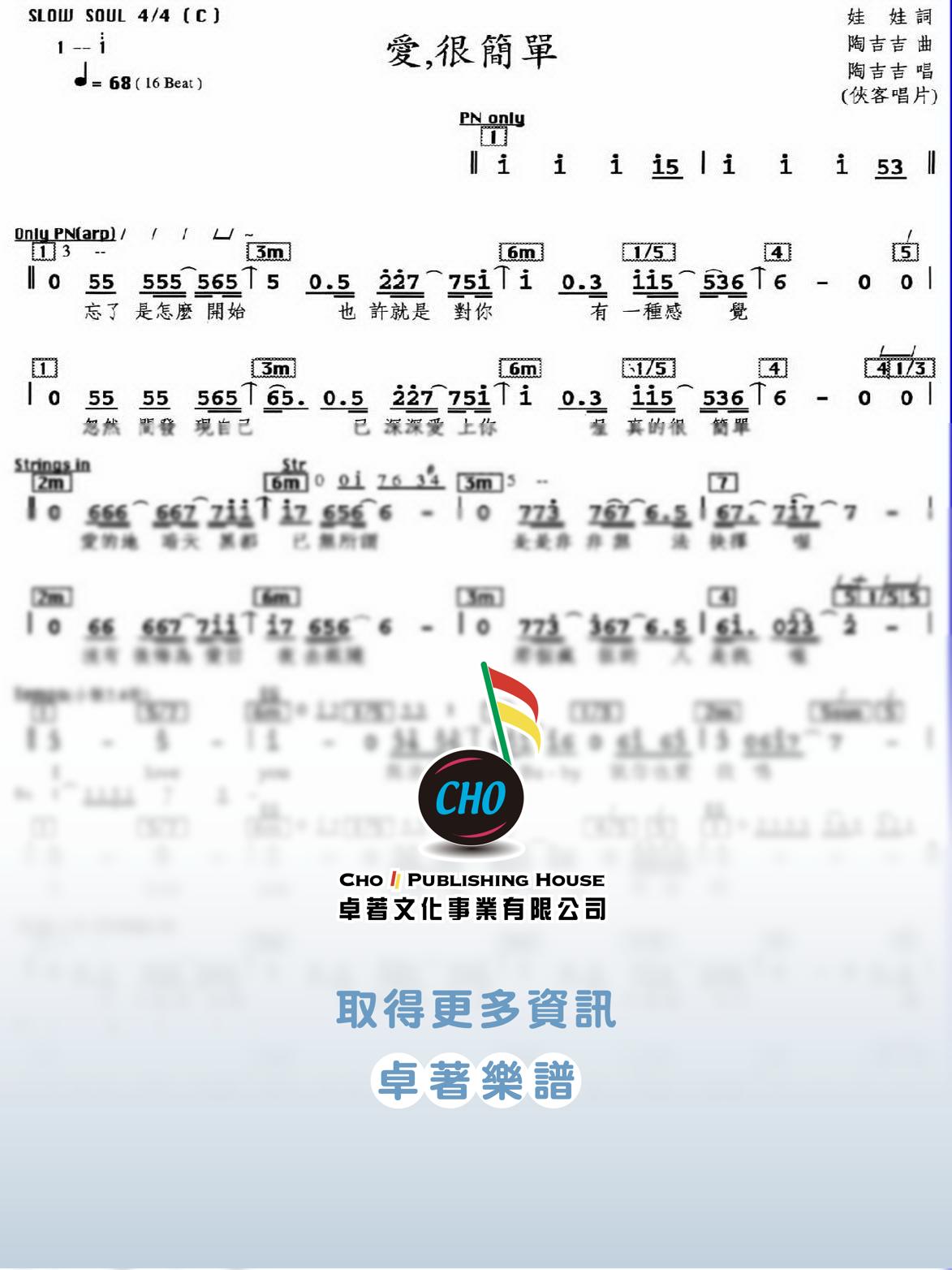愛很簡單